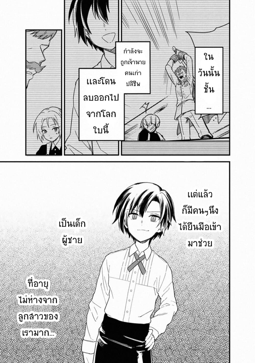 My Death Flags Show No Sign of Ending page 5