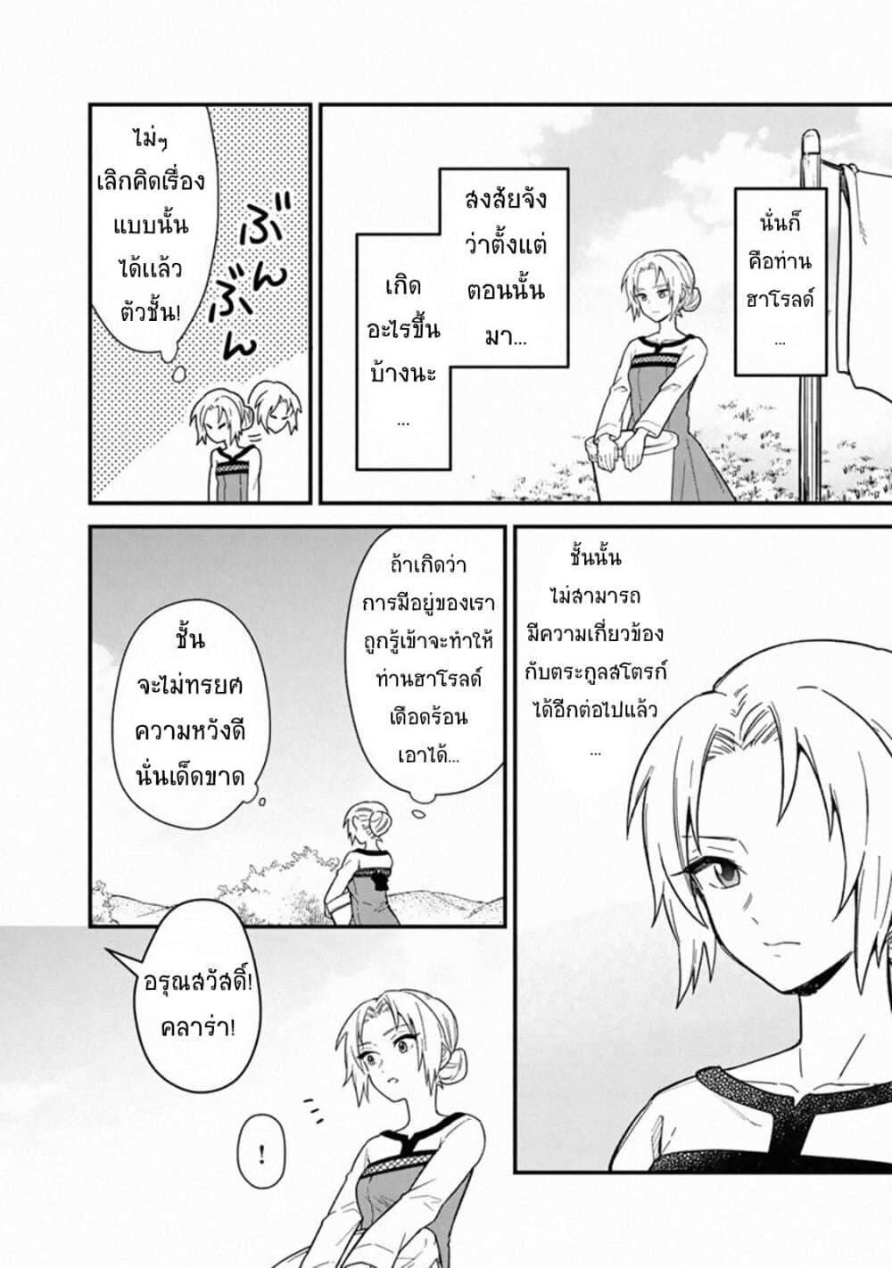 My Death Flags Show No Sign of Ending page 6