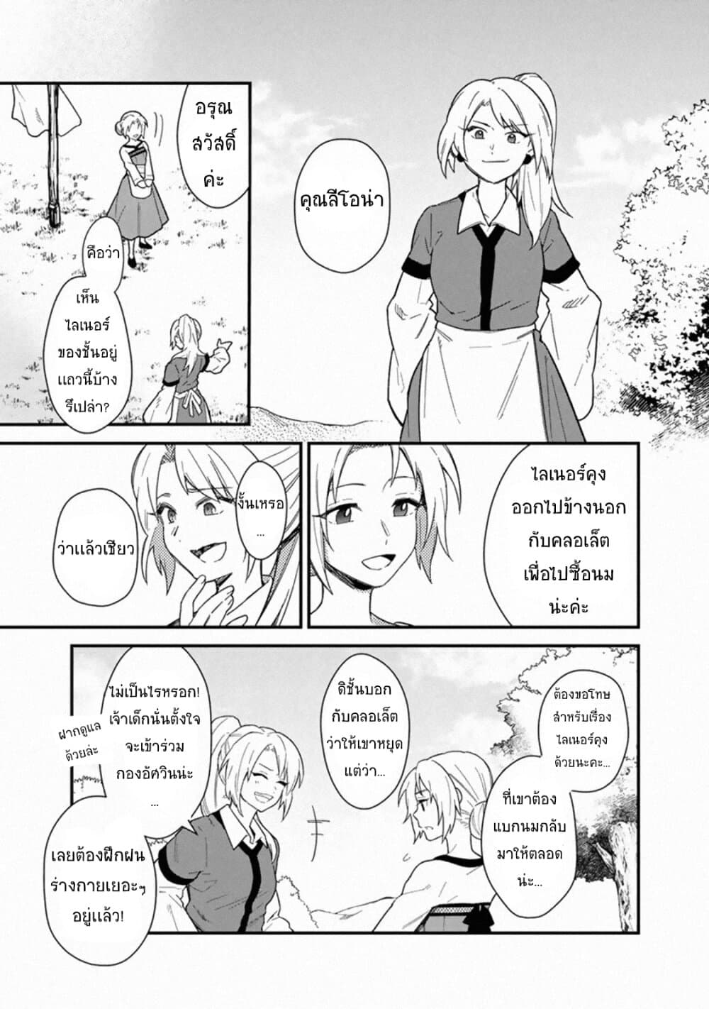 My Death Flags Show No Sign of Ending page 7