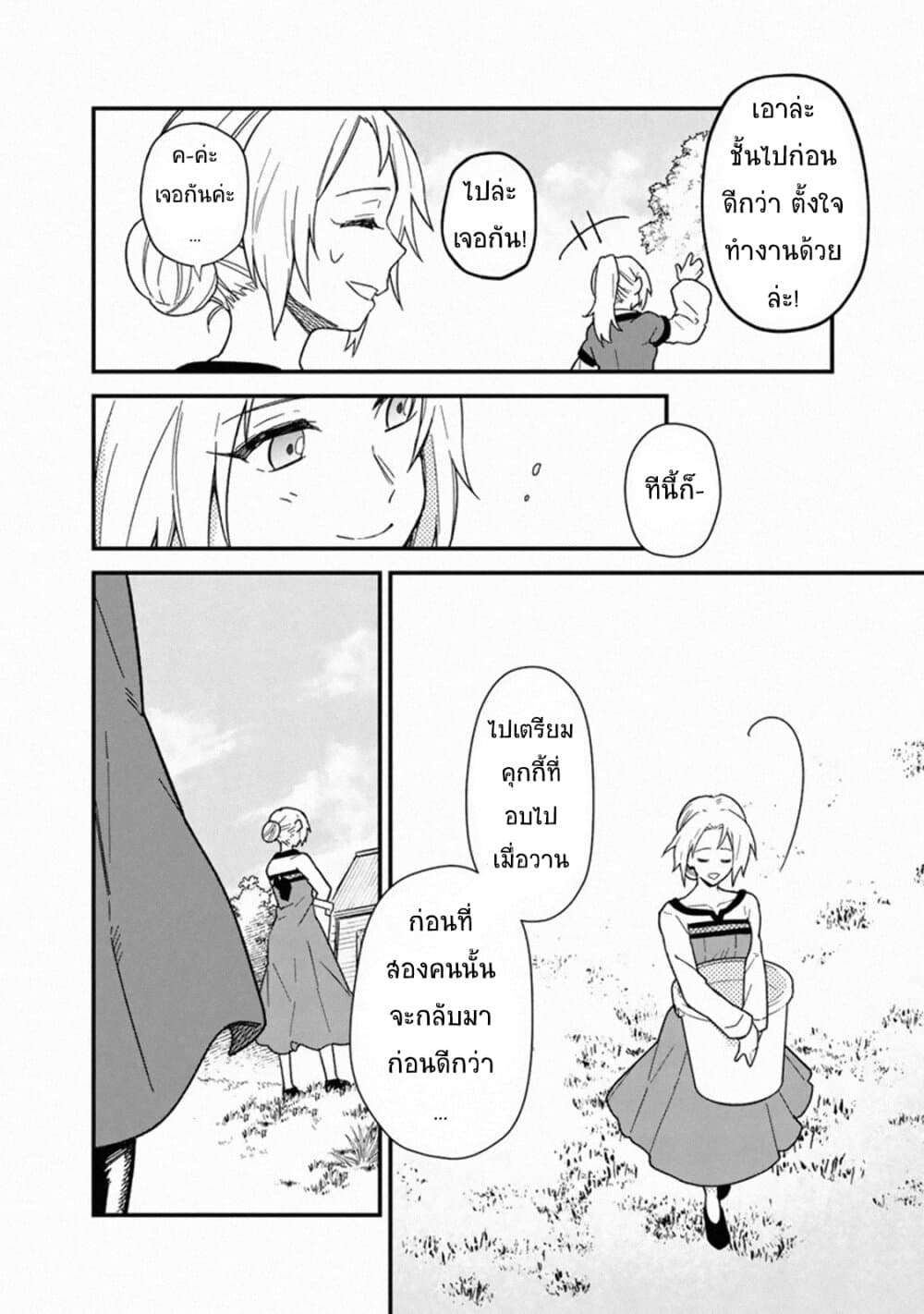 My Death Flags Show No Sign of Ending page 8