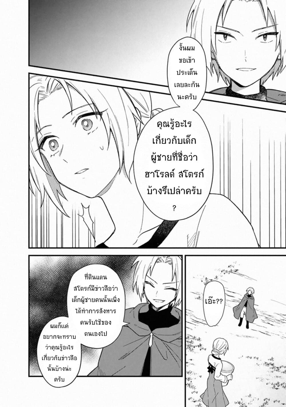 My Death Flags Show No Sign of Ending page 10