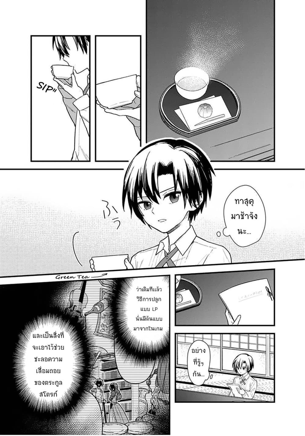 My Death Flags Show No Sign of Ending page 1