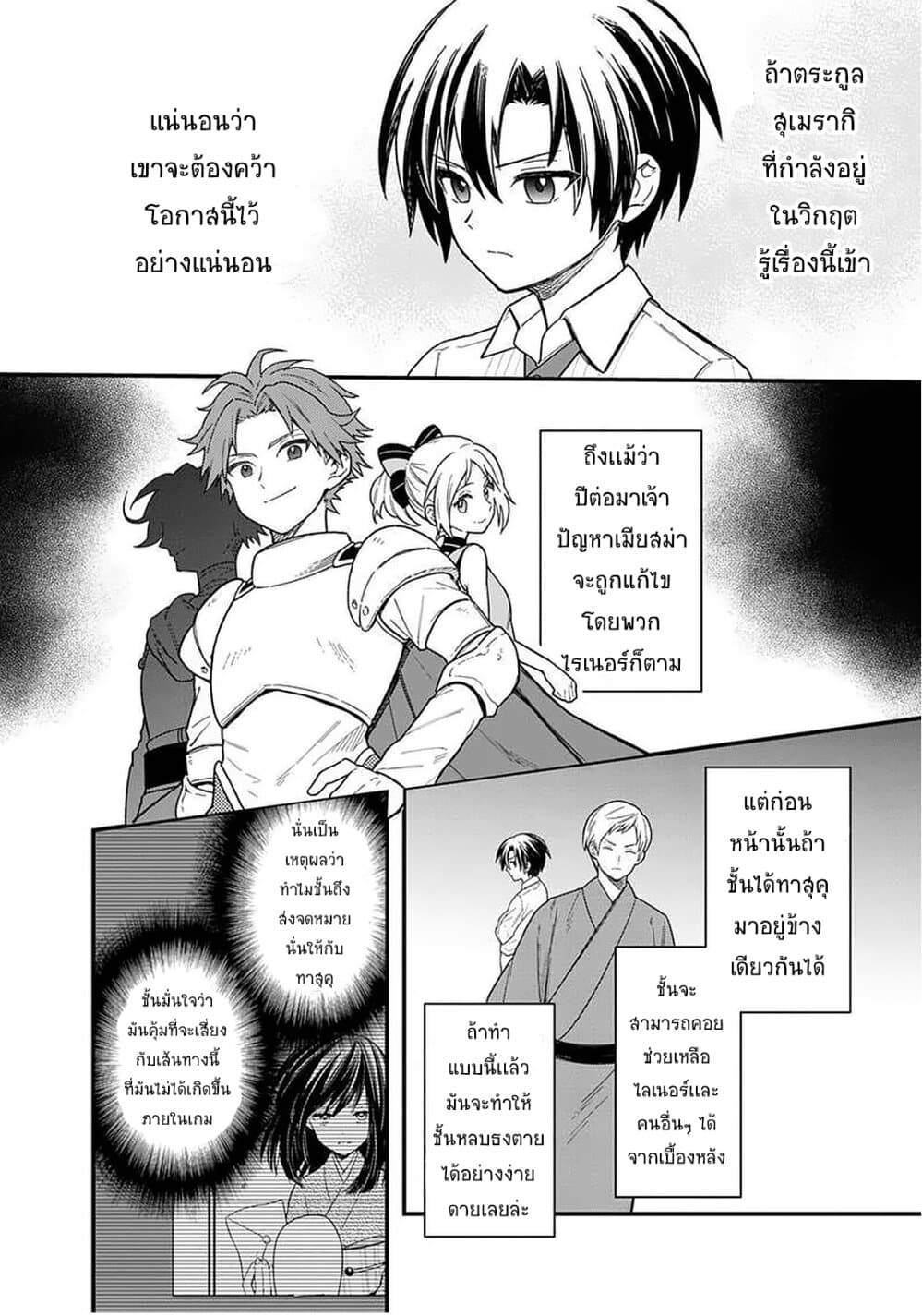 My Death Flags Show No Sign of Ending page 2
