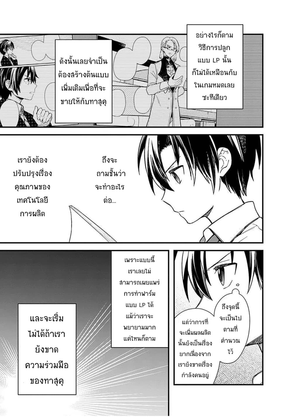 My Death Flags Show No Sign of Ending page 3