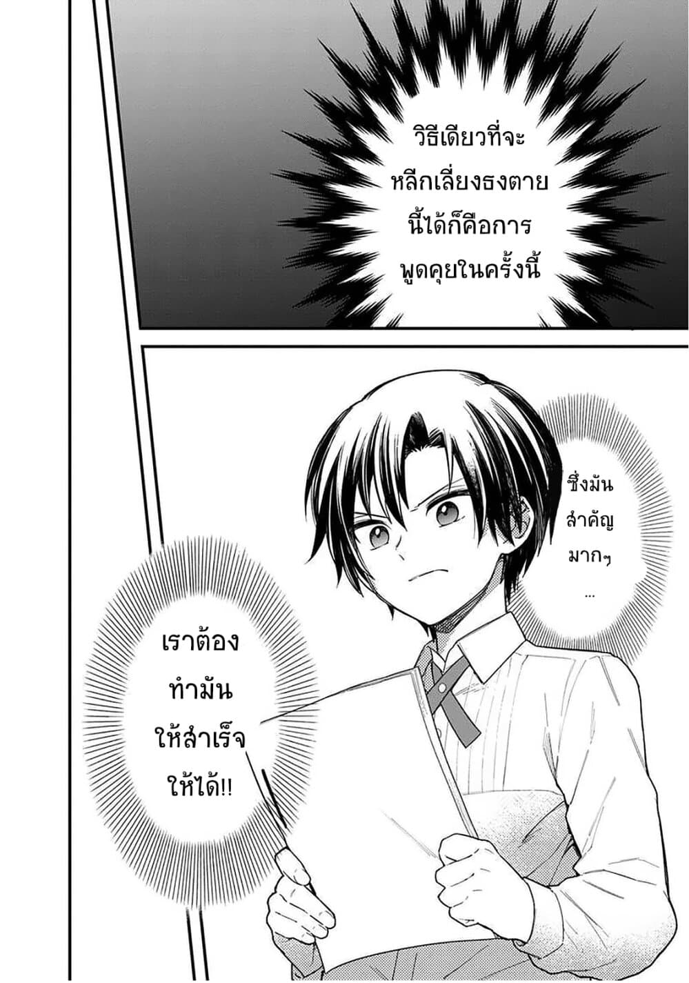 My Death Flags Show No Sign of Ending page 4