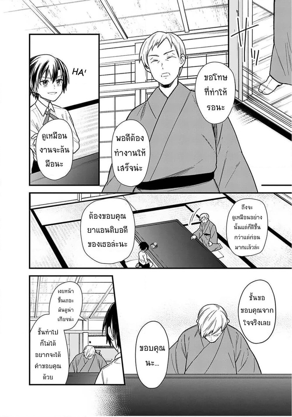 My Death Flags Show No Sign of Ending page 6