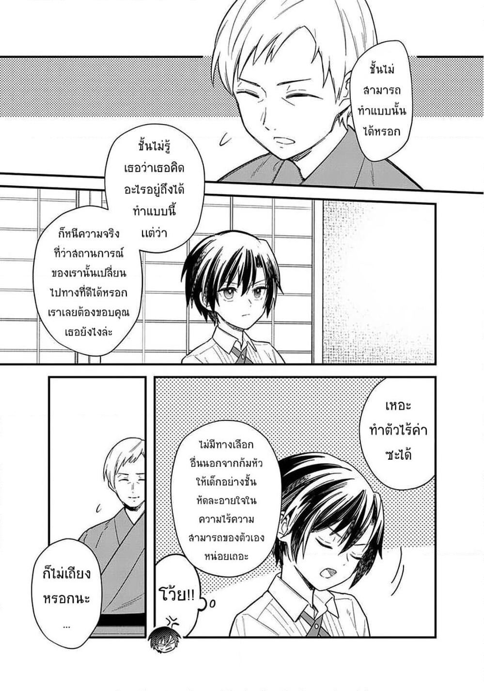 My Death Flags Show No Sign of Ending page 7