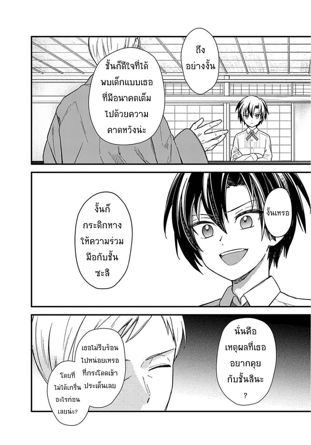 My Death Flags Show No Sign of Ending page 8