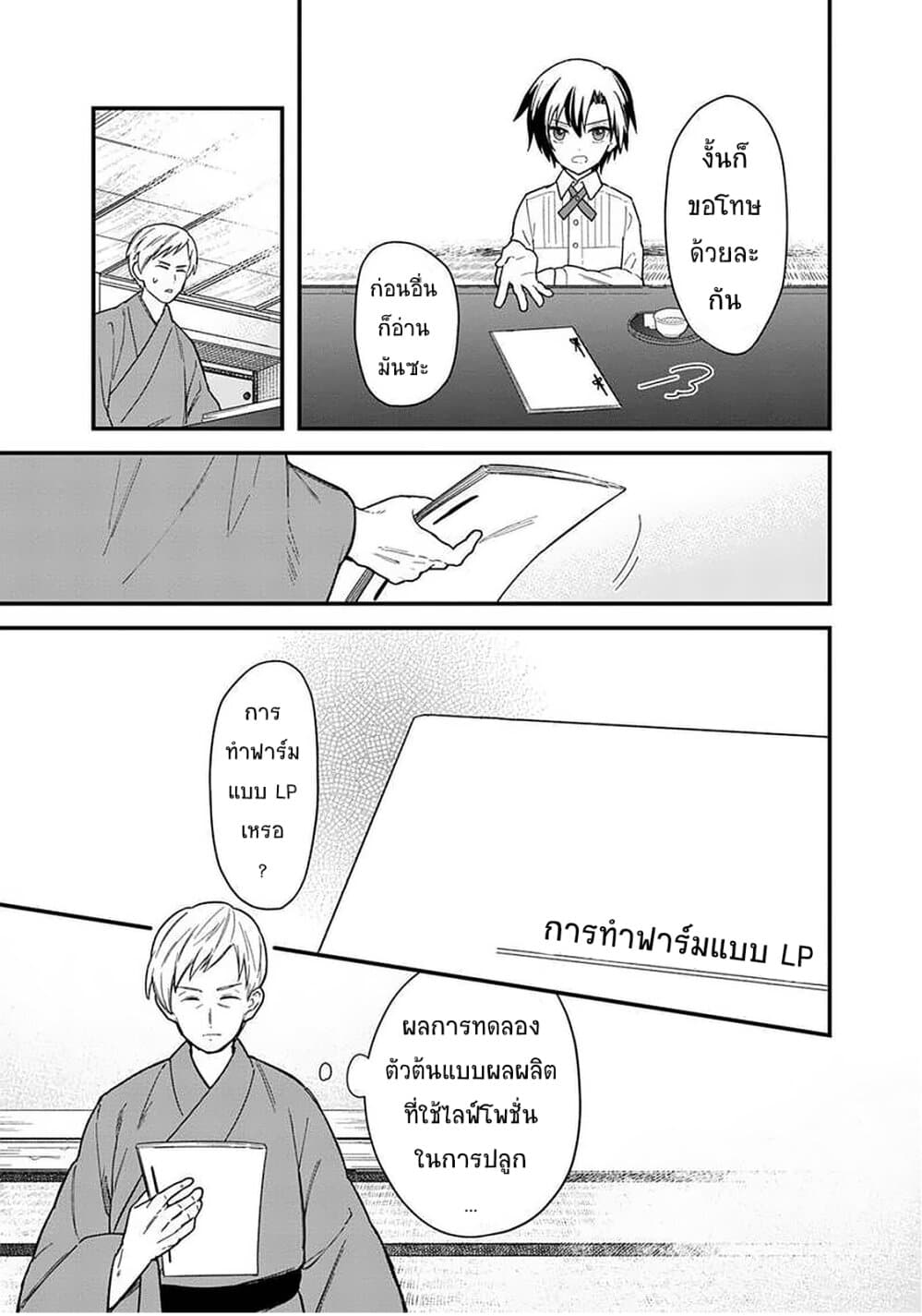 My Death Flags Show No Sign of Ending page 9