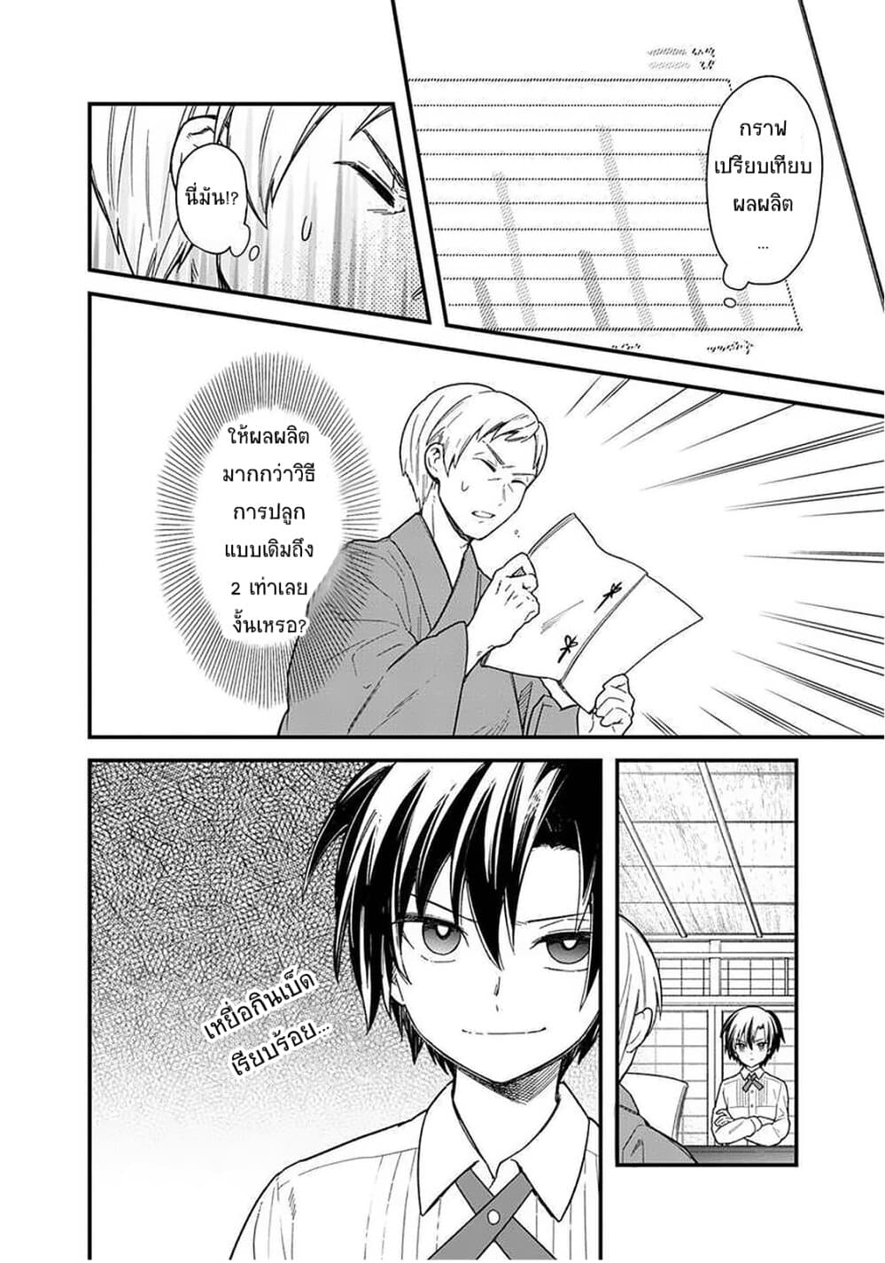 My Death Flags Show No Sign of Ending page 10
