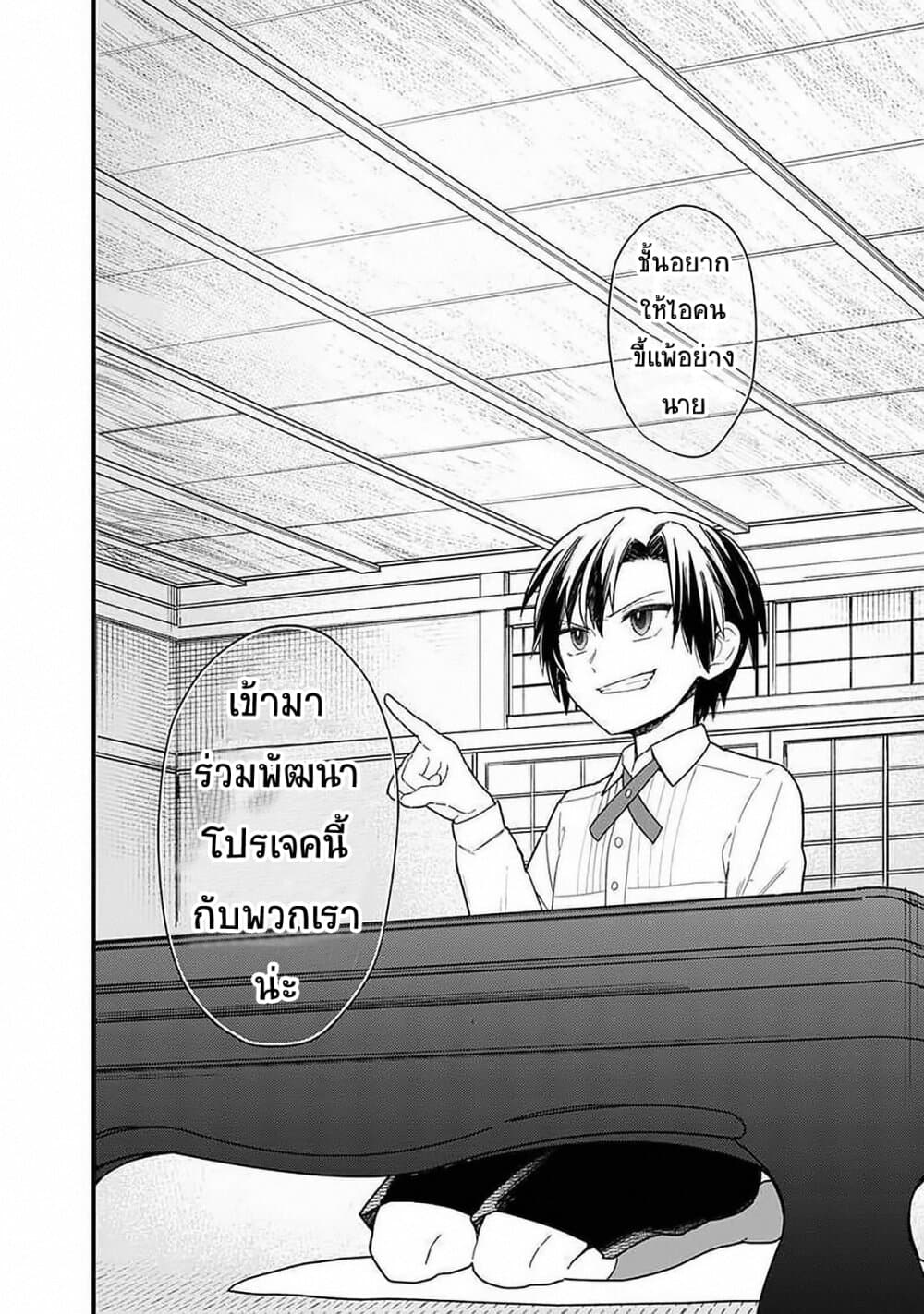 My Death Flags Show No Sign of Ending page 2