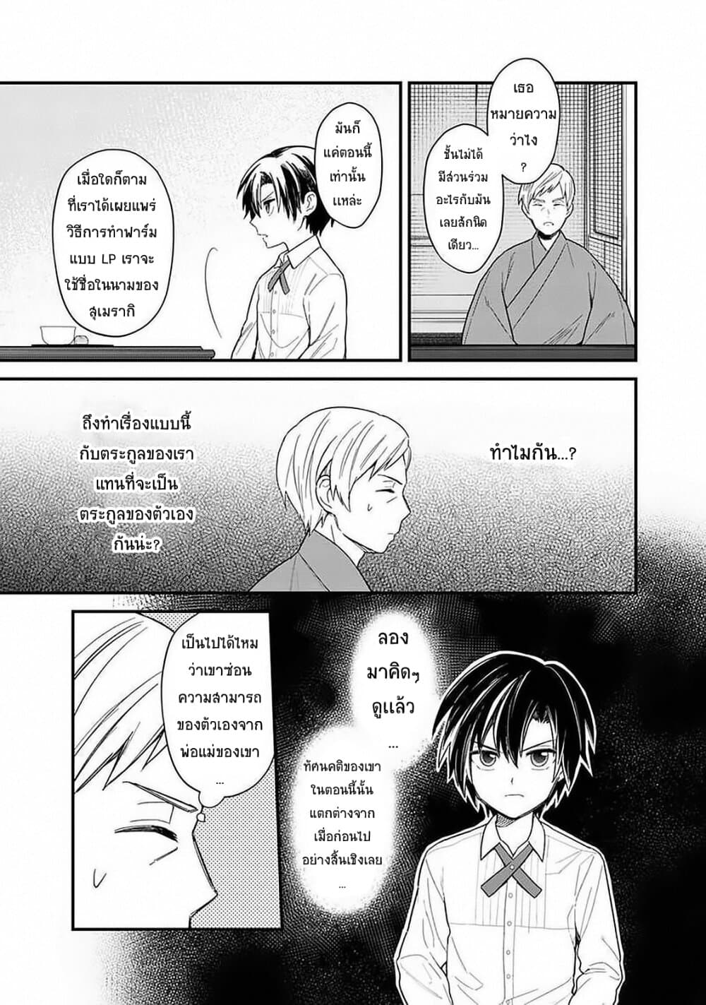 My Death Flags Show No Sign of Ending page 3