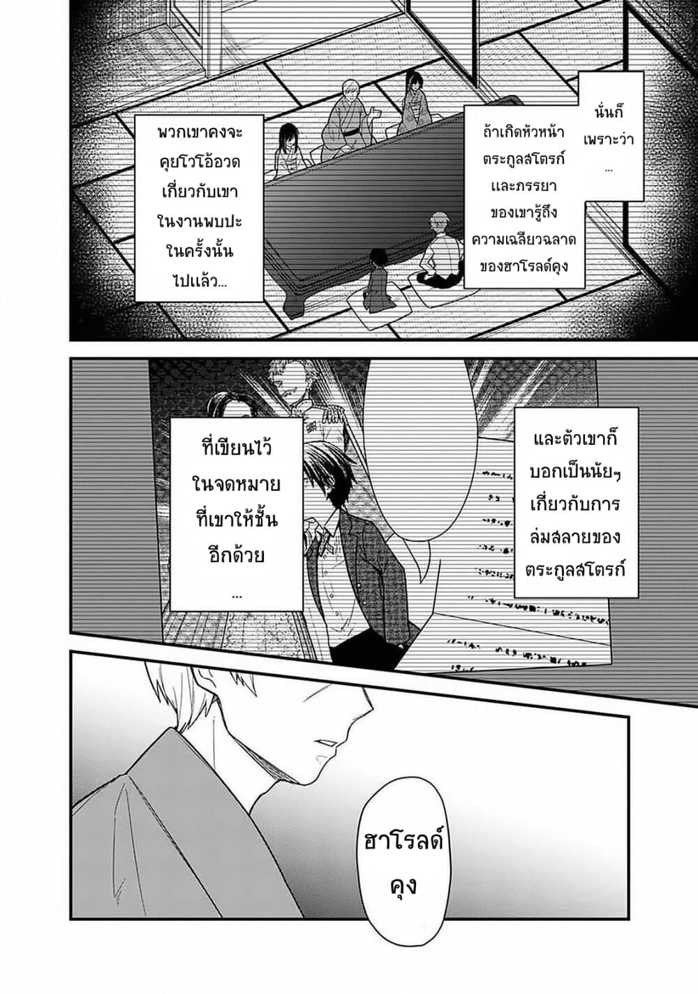 My Death Flags Show No Sign of Ending page 4