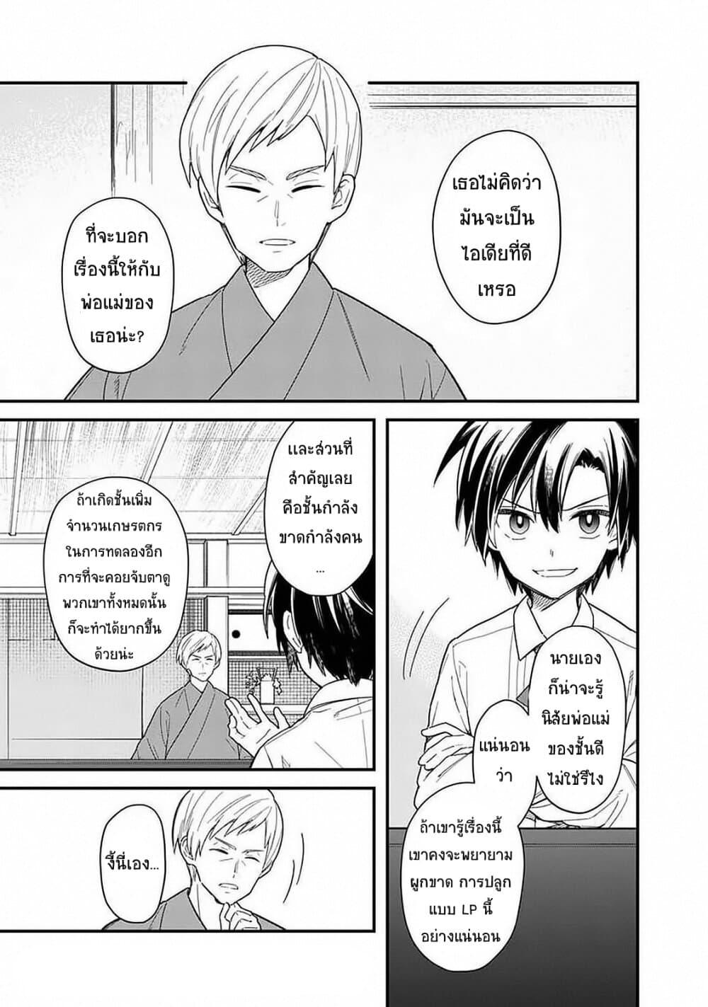 My Death Flags Show No Sign of Ending page 5