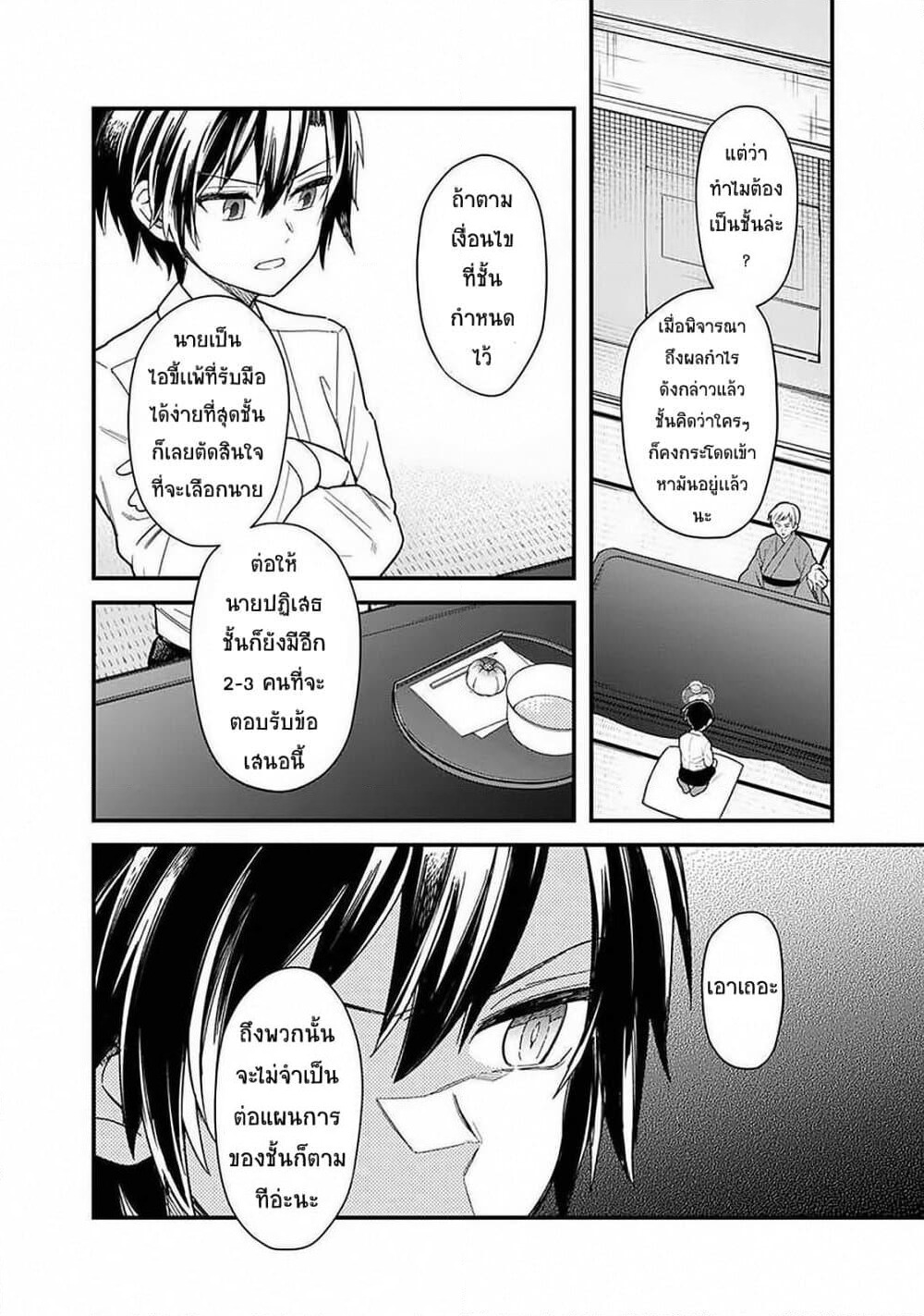 My Death Flags Show No Sign of Ending page 6