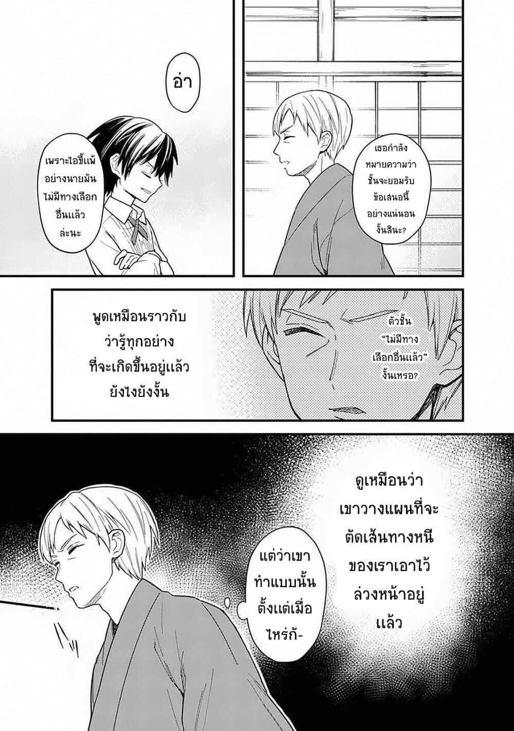 My Death Flags Show No Sign of Ending page 7