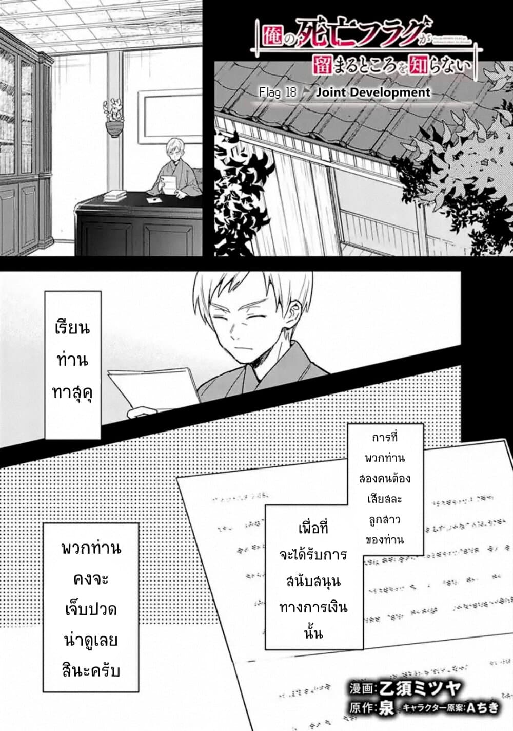 My Death Flags Show No Sign of Ending page 9