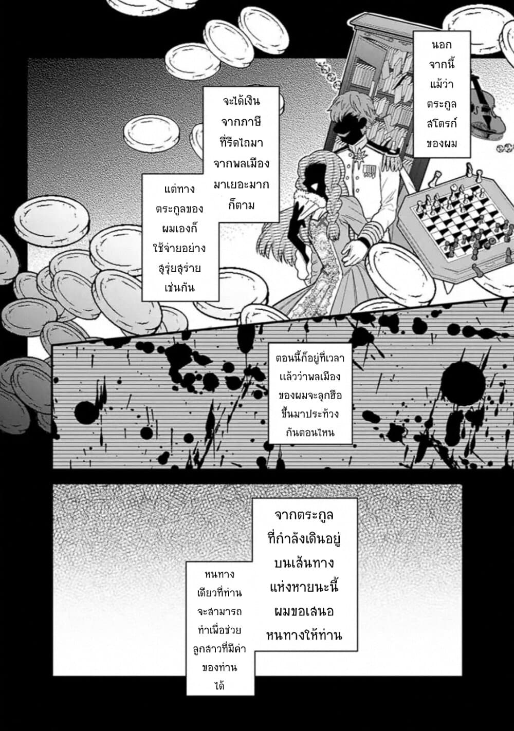 My Death Flags Show No Sign of Ending page 10