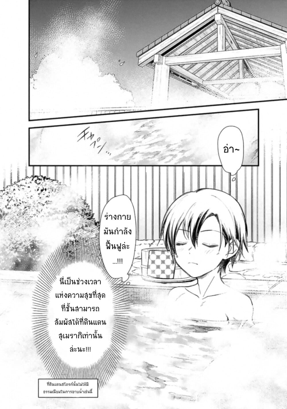 My Death Flags Show No Sign of Ending page 2