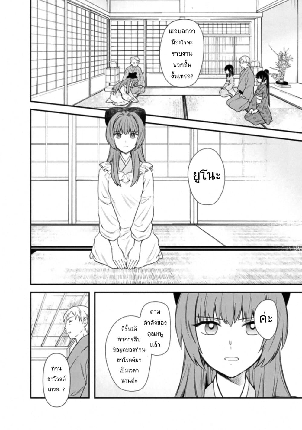 My Death Flags Show No Sign of Ending page 4
