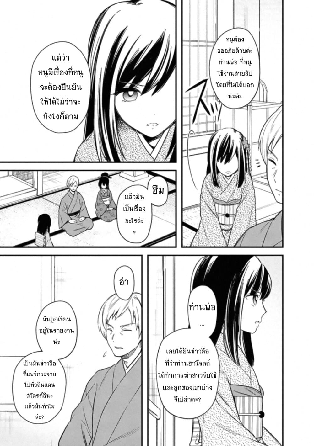 My Death Flags Show No Sign of Ending page 5