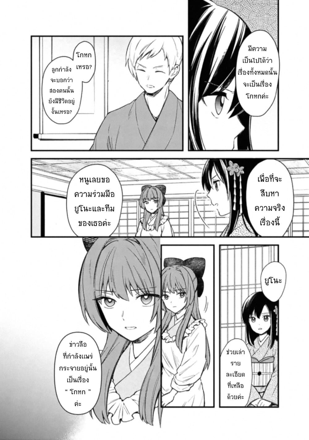 My Death Flags Show No Sign of Ending page 6