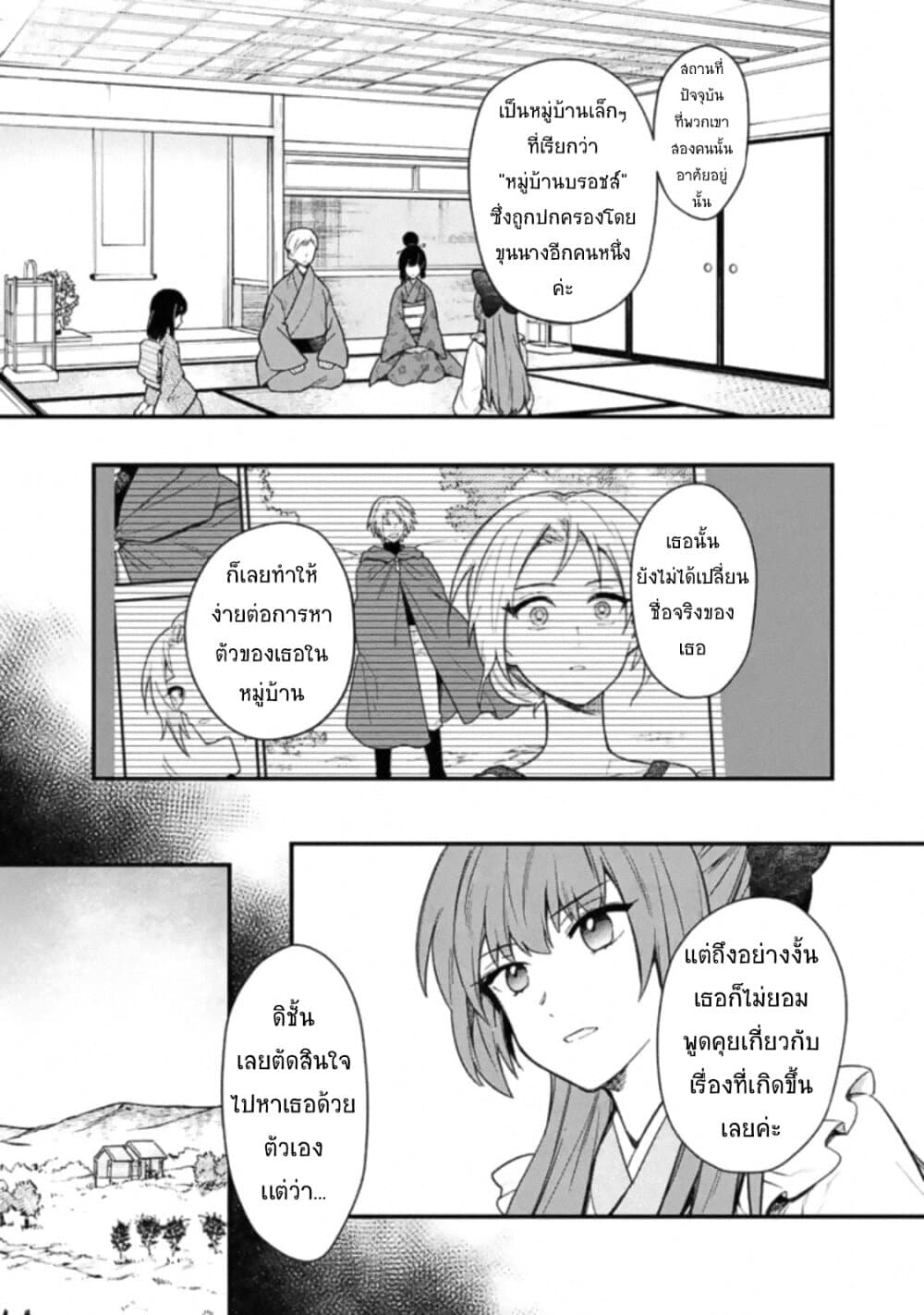 My Death Flags Show No Sign of Ending page 7