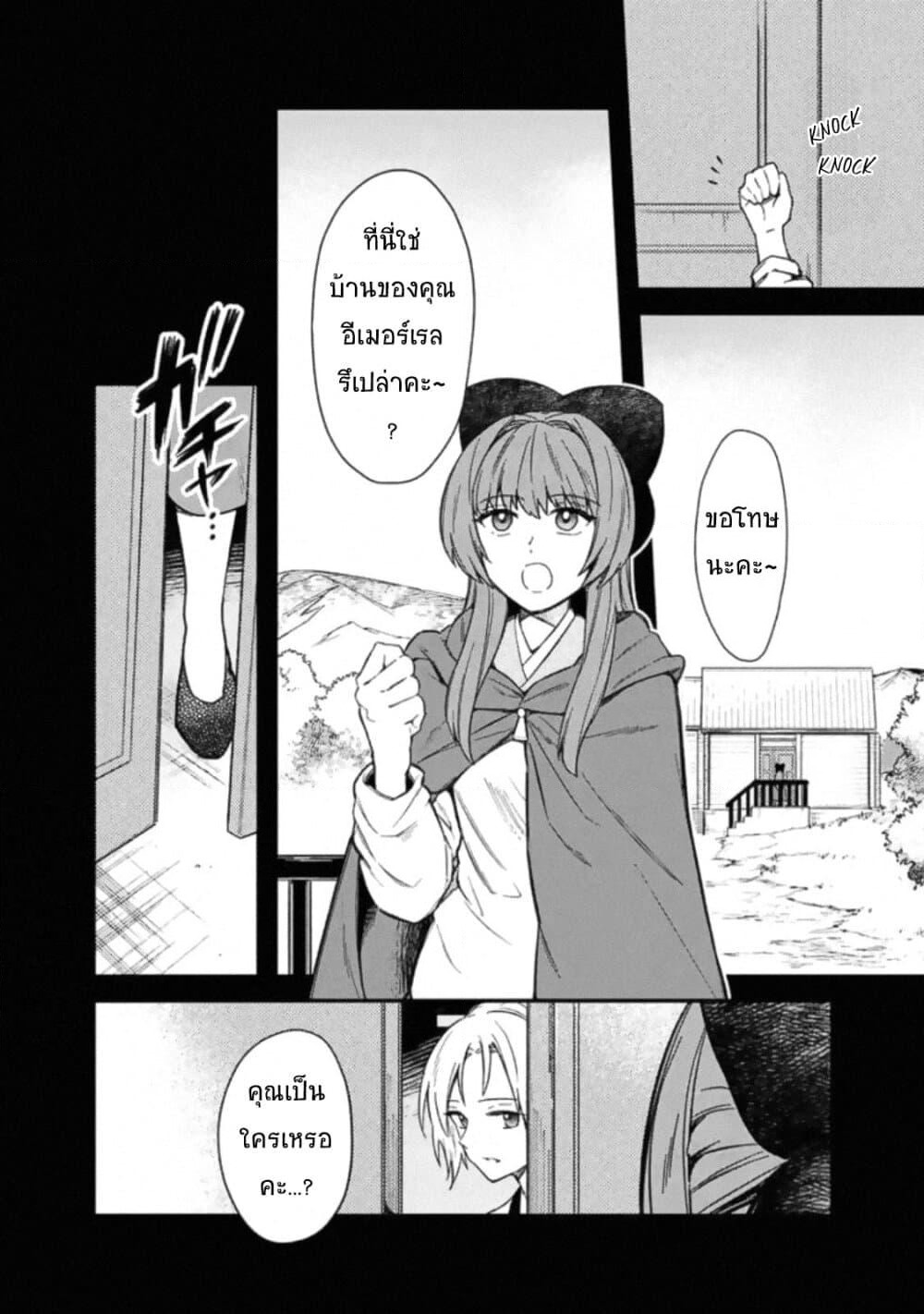 My Death Flags Show No Sign of Ending page 8