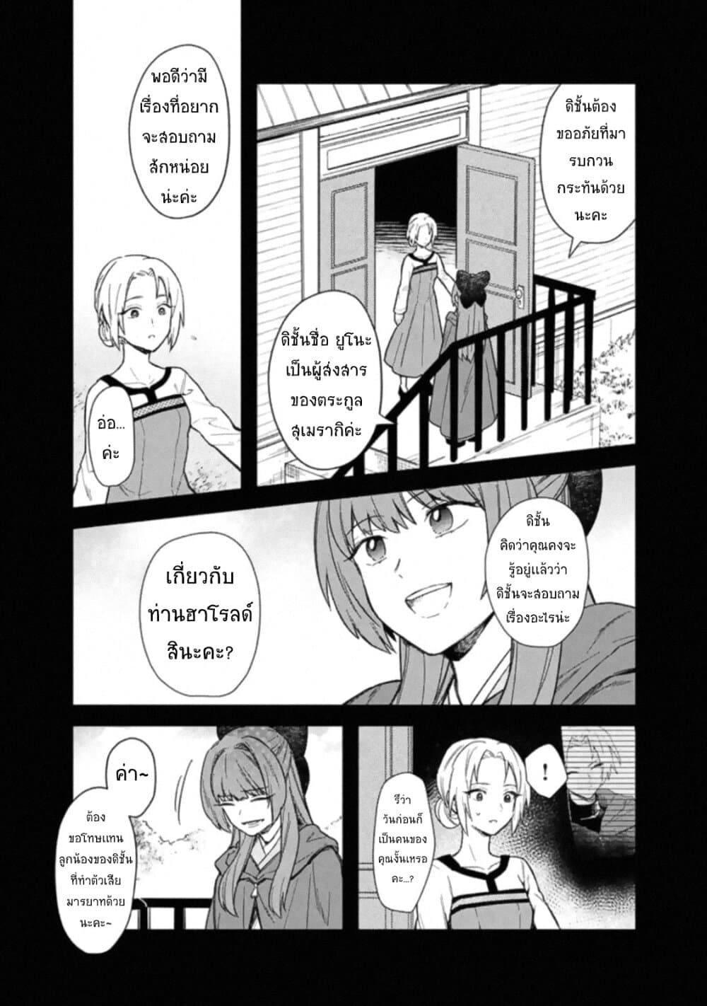My Death Flags Show No Sign of Ending page 9