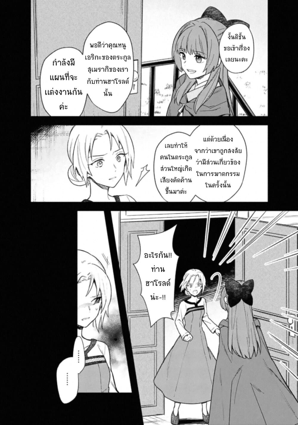 My Death Flags Show No Sign of Ending page 10