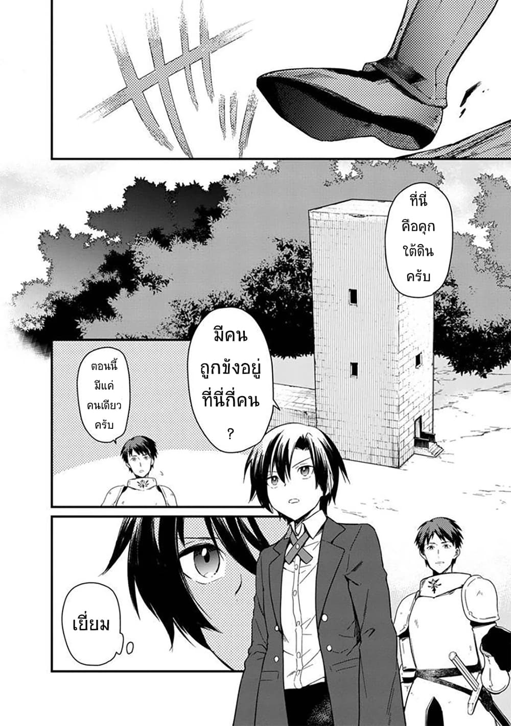 My Death Flags Show No Sign of Ending page 2