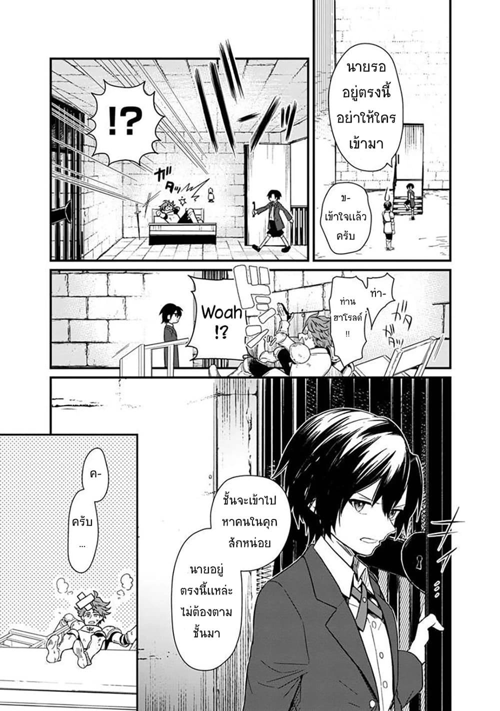 My Death Flags Show No Sign of Ending page 3