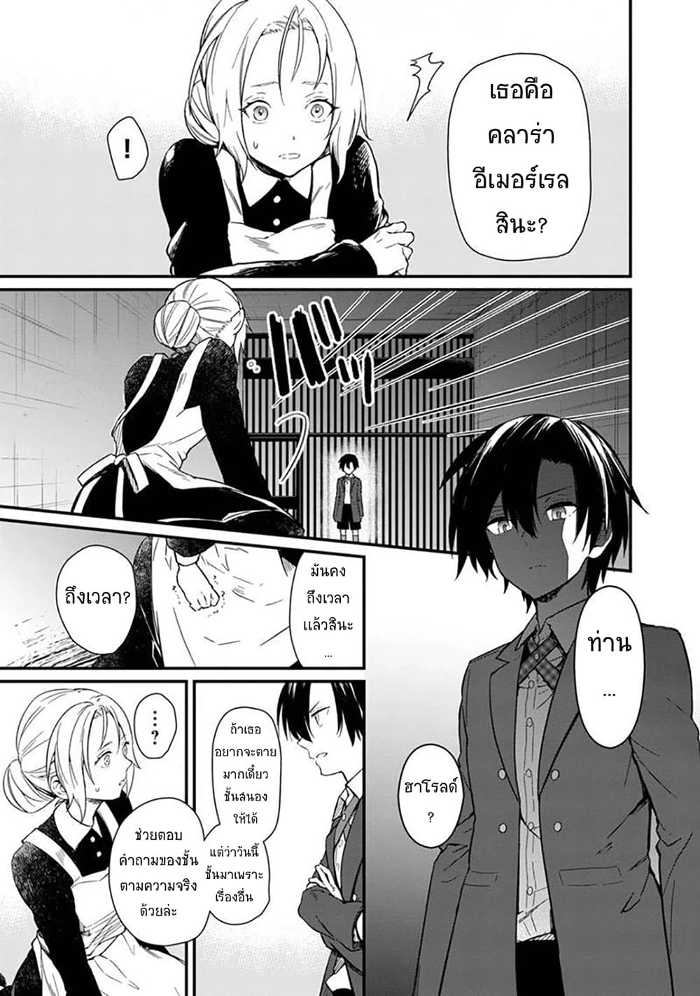 My Death Flags Show No Sign of Ending page 5