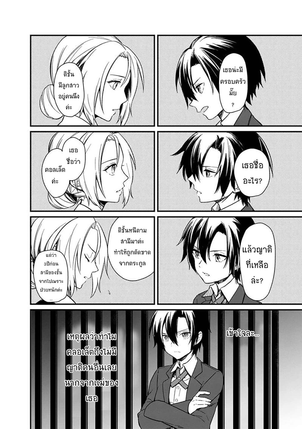 My Death Flags Show No Sign of Ending page 6