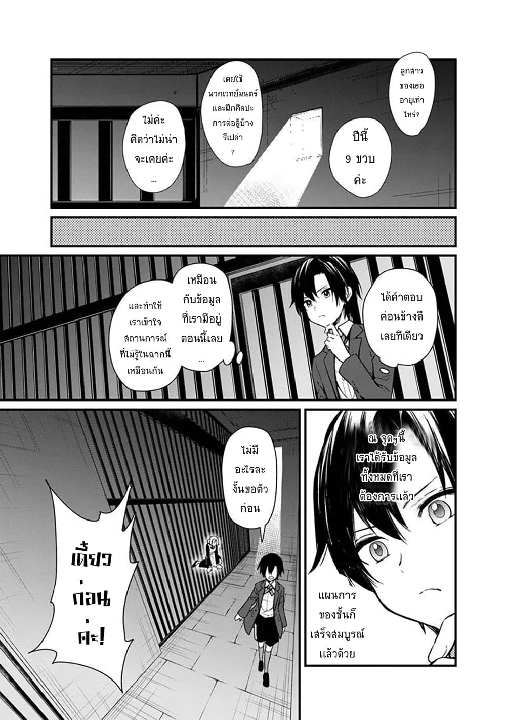 My Death Flags Show No Sign of Ending page 7