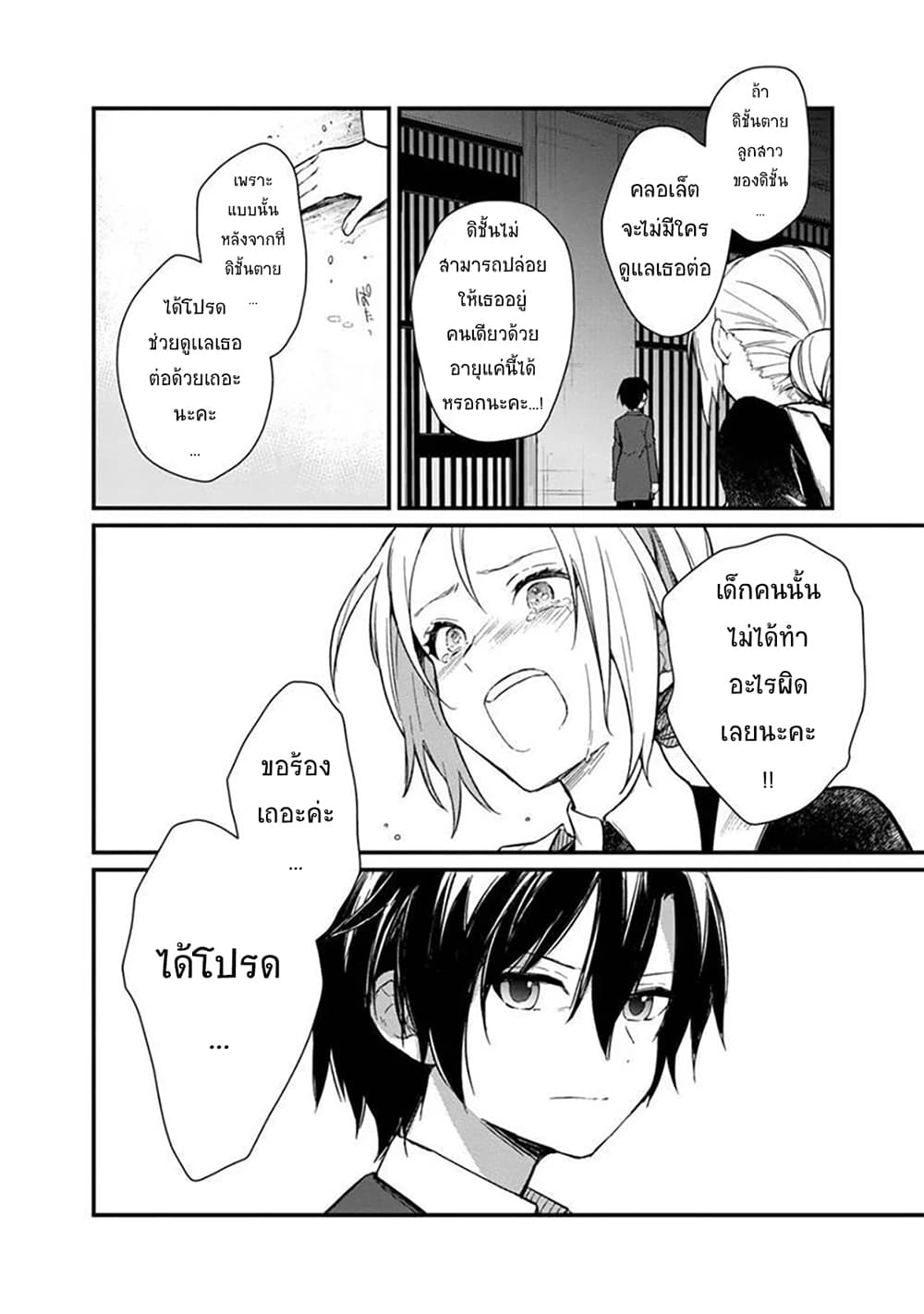 My Death Flags Show No Sign of Ending page 8