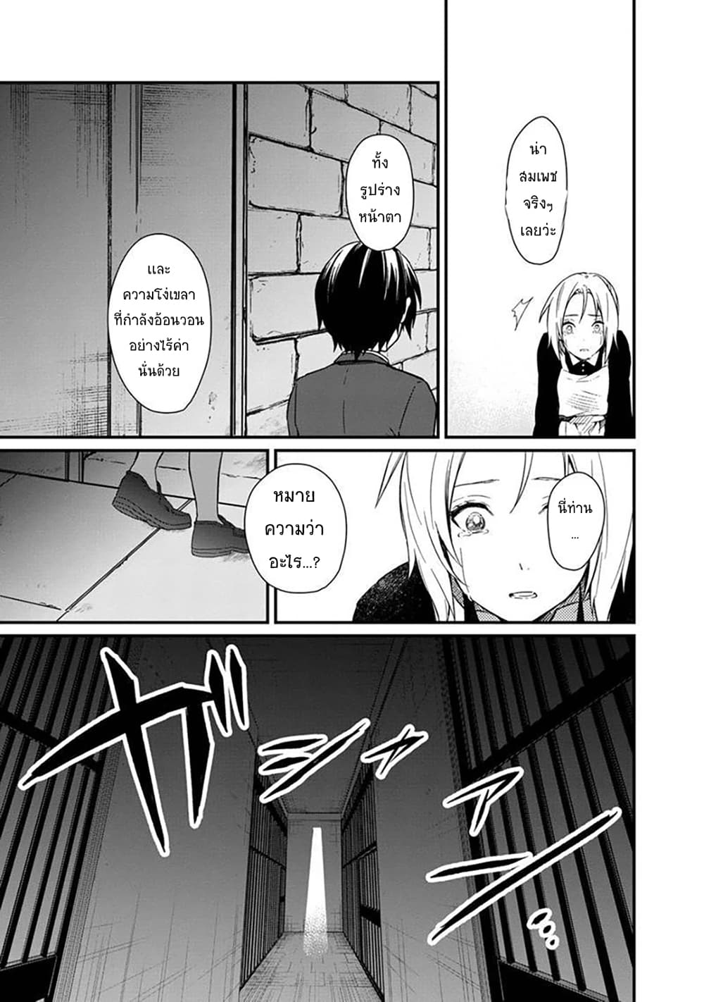 My Death Flags Show No Sign of Ending page 9