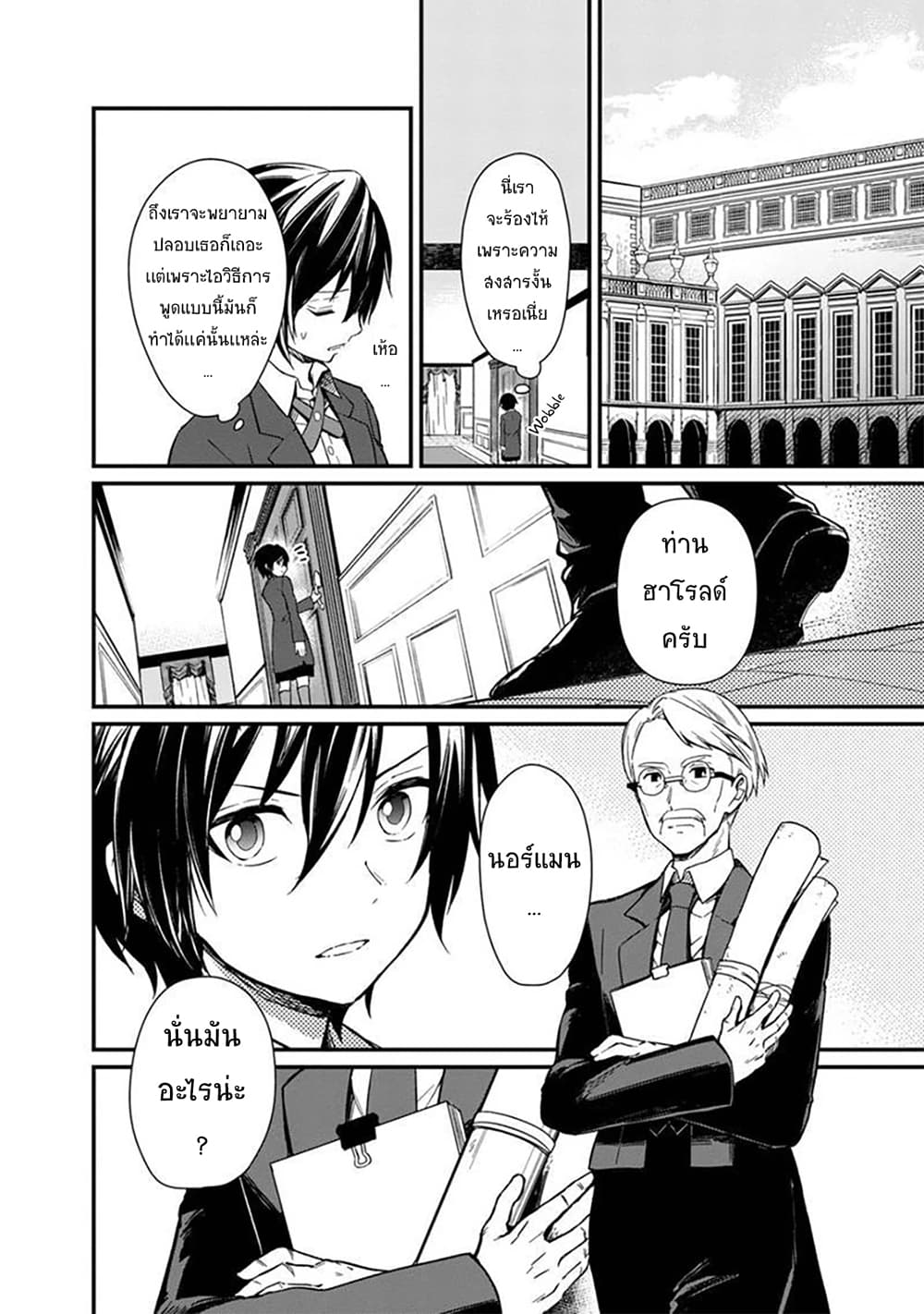 My Death Flags Show No Sign of Ending page 10
