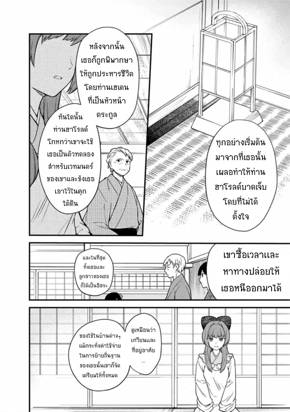 My Death Flags Show No Sign of Ending page 2