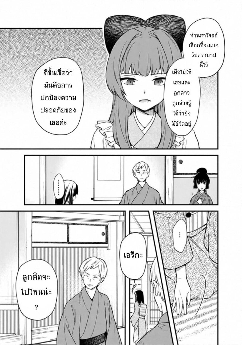My Death Flags Show No Sign of Ending page 3