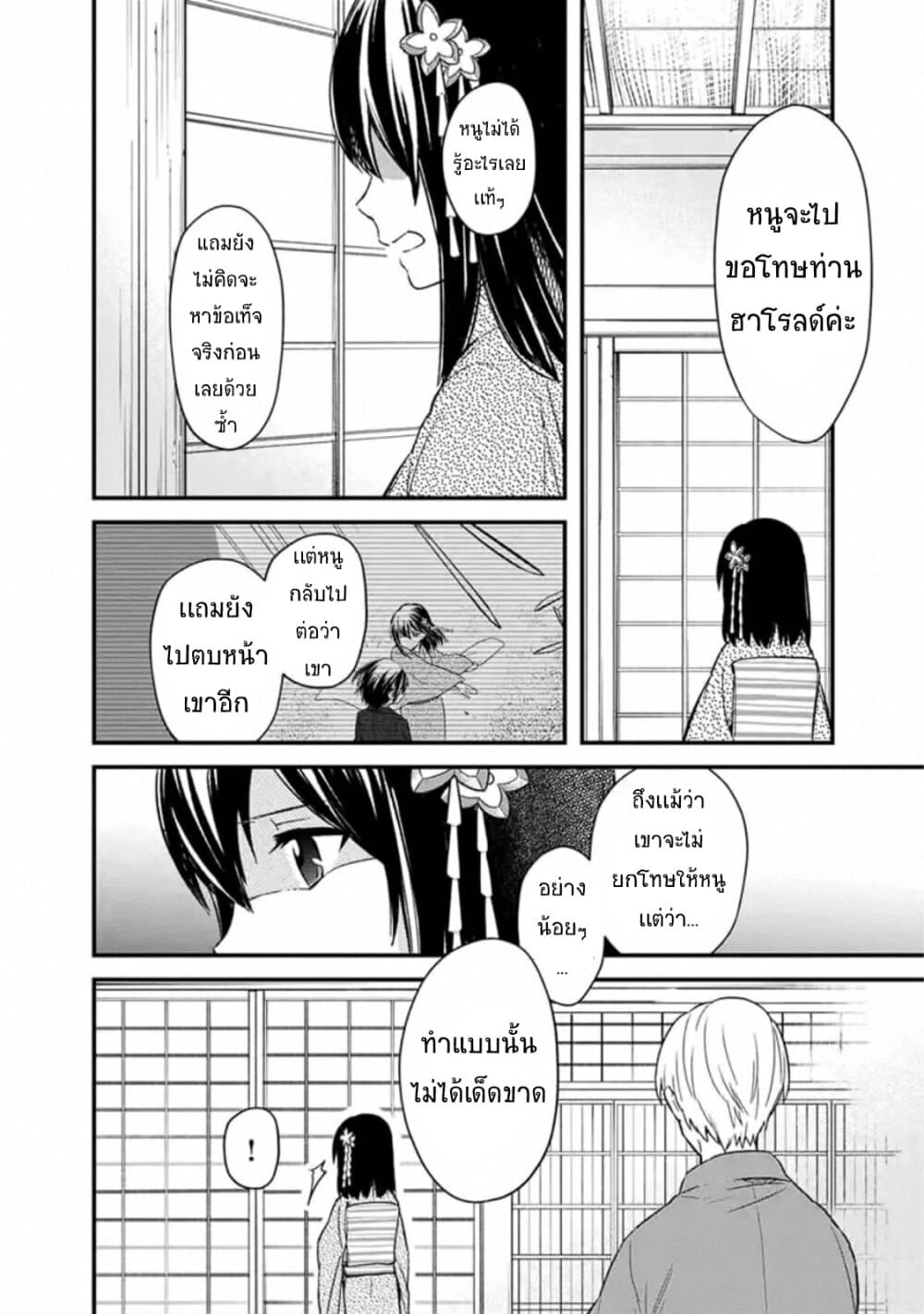 My Death Flags Show No Sign of Ending page 4