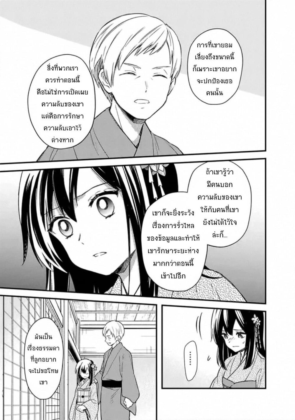 My Death Flags Show No Sign of Ending page 5