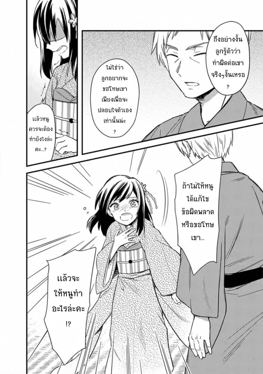 My Death Flags Show No Sign of Ending page 6