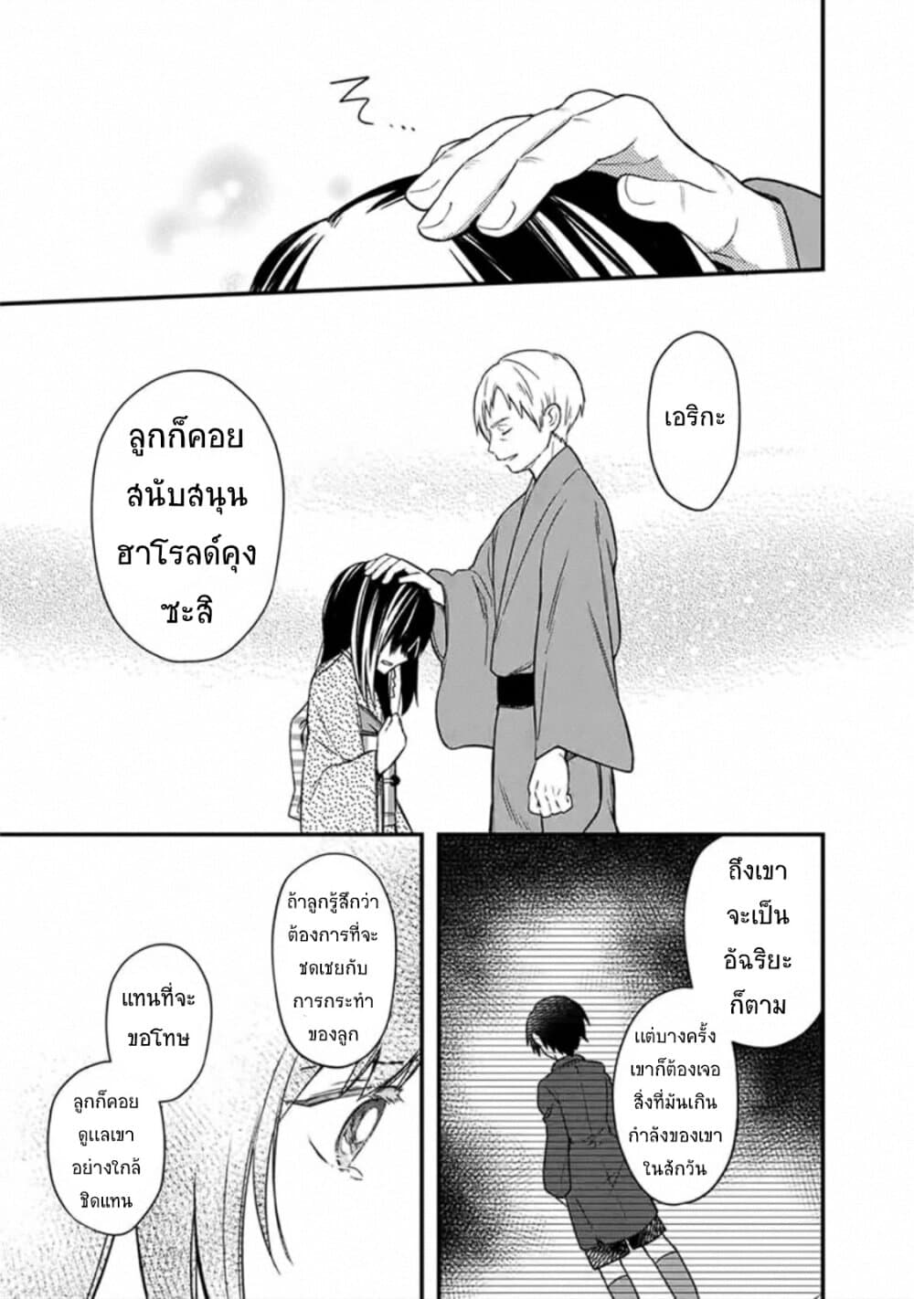 My Death Flags Show No Sign of Ending page 7