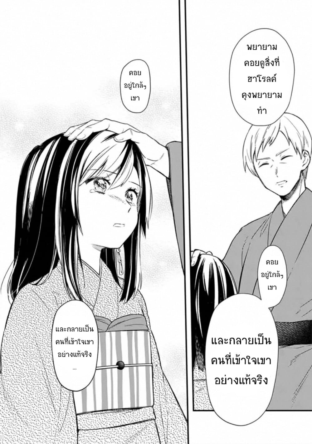 My Death Flags Show No Sign of Ending page 8