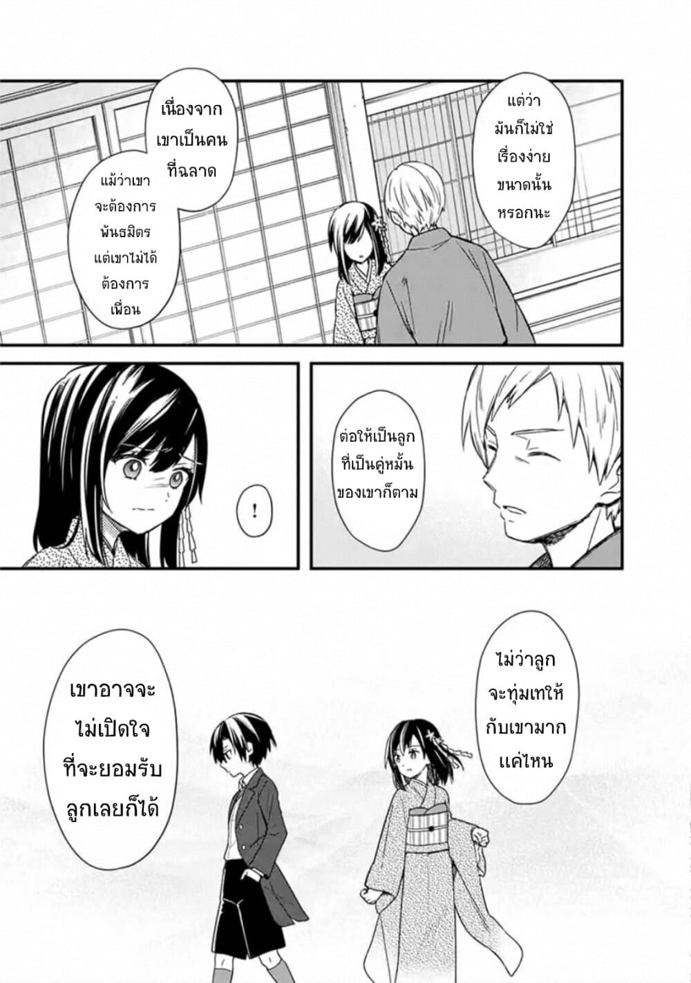 My Death Flags Show No Sign of Ending page 9
