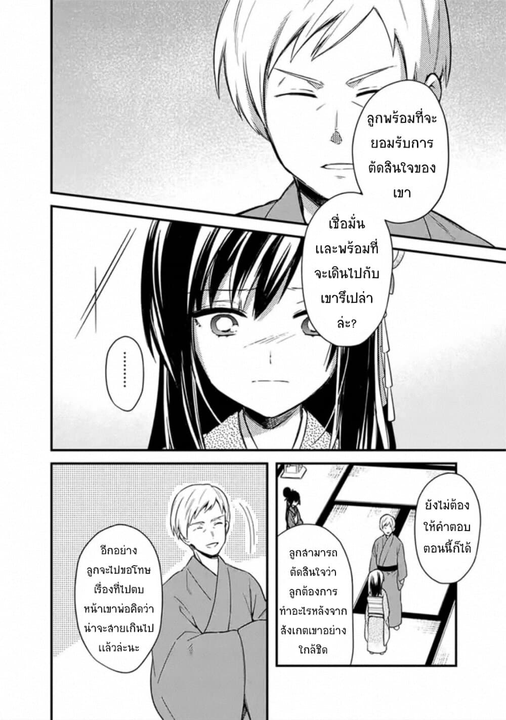 My Death Flags Show No Sign of Ending page 10