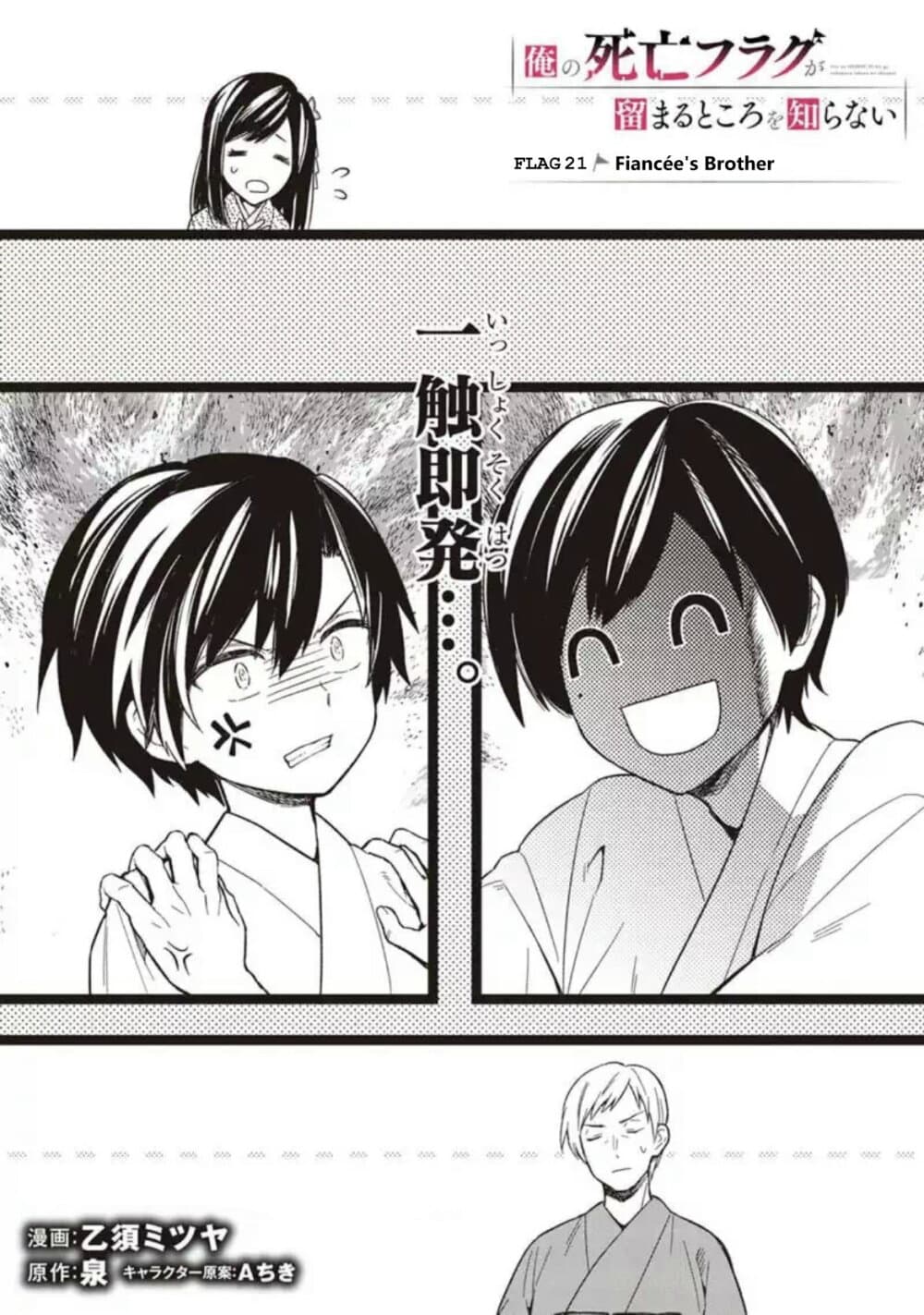 My Death Flags Show No Sign of Ending page 1