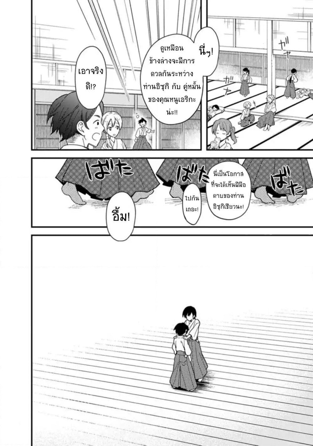 My Death Flags Show No Sign of Ending page 2