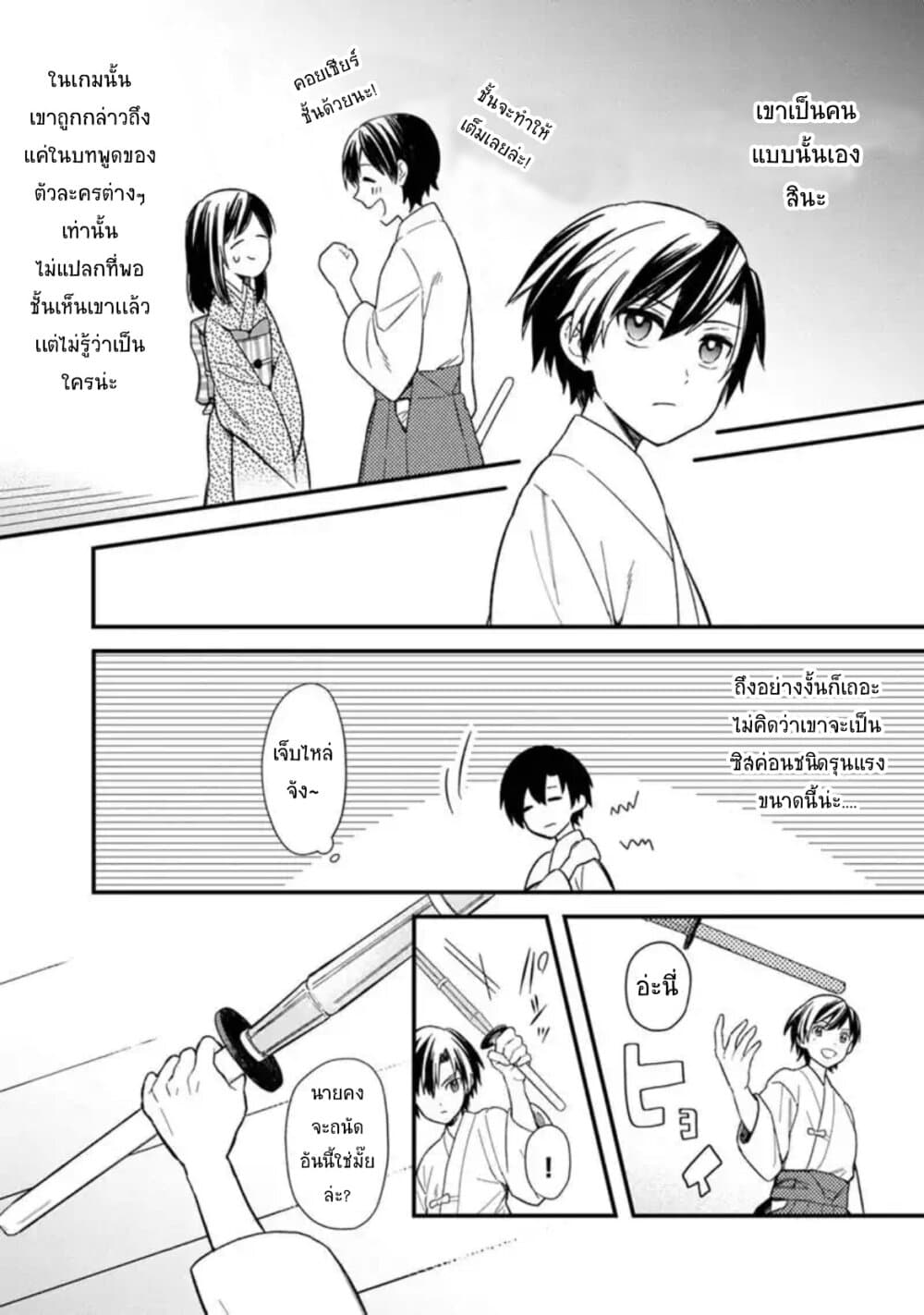 My Death Flags Show No Sign of Ending page 4